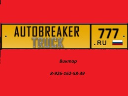 Autobreaker truck